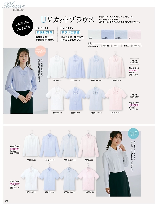 Pieds ピエ(アイトスの事務服),HCB2600,半袖ブラウスの写真は2025-26最新のオンラインカタログの159ページに掲載されています。