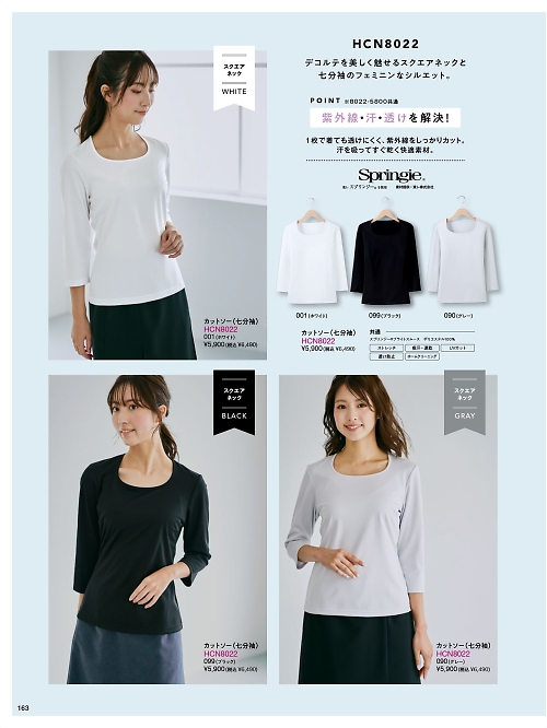 Pieds ピエ(アイトスの事務服),HCN8022,カットソーの写真は2025-26最新のオンラインカタログの163ページに掲載されています。