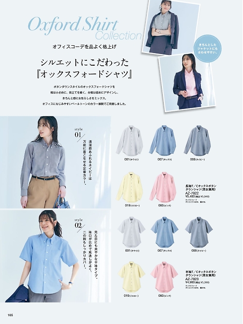 Pieds ピエ(アイトスの事務服),AZ7823 半袖T/Cオックスボタンダウンシャツ(男女兼用)の写真は2025-26最新オンラインカタログ165ページに掲載されています。