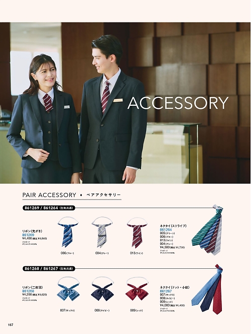 Pieds ピエ(アイトスの事務服),861267 ネクタイ(ドット･小紋)の写真は2025-26最新オンラインカタログ167ページに掲載されています。