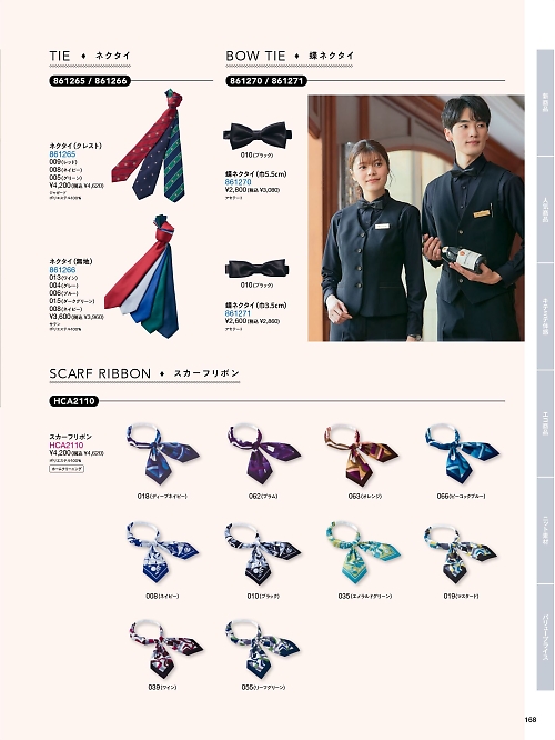 Pieds ピエ(アイトスの事務服),861271 蝶ネクタイ(巾3.5)の写真は2025-26最新オンラインカタログ168ページに掲載されています。