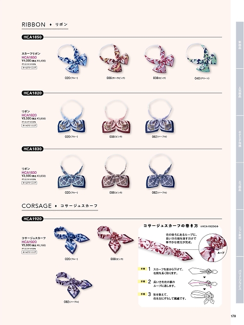 Pieds ピエ(アイトスの事務服),HCA1830,リボンの写真は2025-26最新のオンラインカタログの170ページに掲載されています。