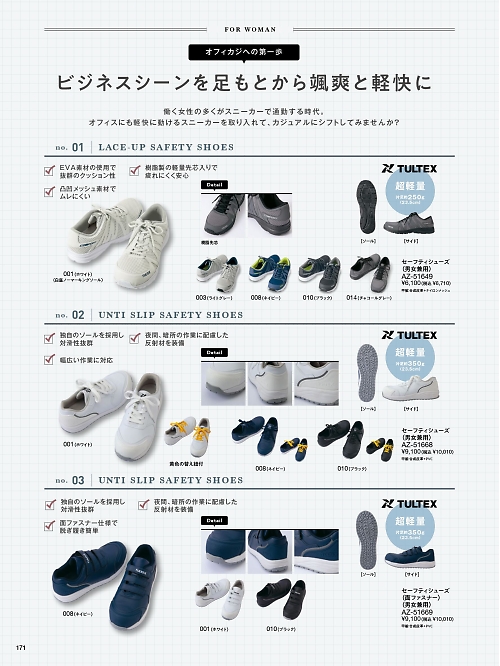 Pieds ピエ(アイトスの事務服),AZ51649,セーフティシューズ(男女兼用)の写真は2025-26最新カタログ171ページに掲載されています。