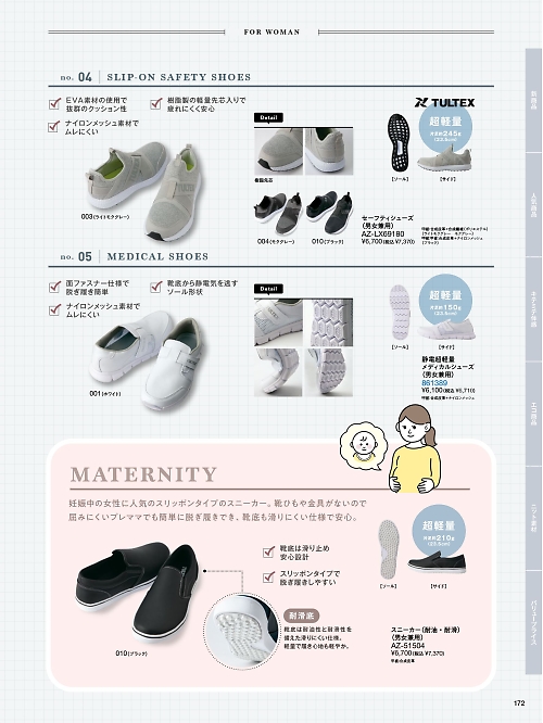 Pieds ピエ(アイトスの事務服),861389,静電超軽量メディカルシューズ(男女兼用)の写真は2025-26最新カタログ172ページに掲載されています。