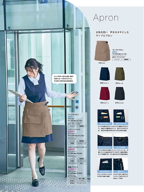 Pieds ピエ(アイトスの事務服),8634 ラップエプロンの写真は2025-26最新オンラインカタログ173ページに掲載されています。
