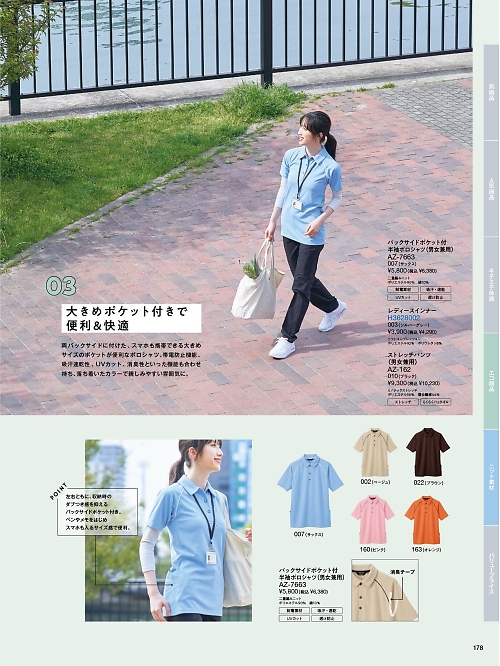 Pieds ピエ(アイトスの事務服),AZ7663,バックサイドポケット付半袖ポロシャツ(男女兼用)の写真は2025-26最新カタログ178ページに掲載されています。