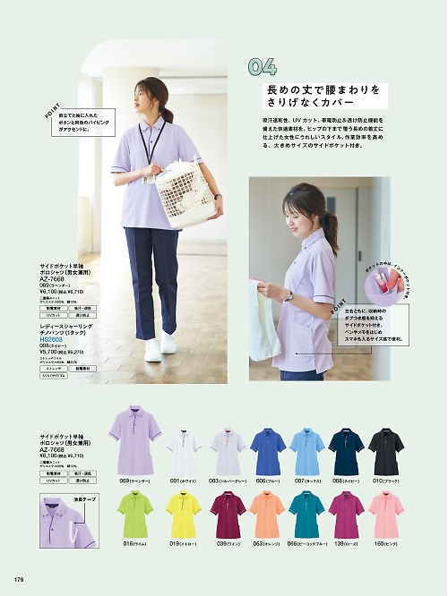 Pieds ピエ(アイトスの事務服),AZ7668 サイドポケット半袖ポロシャツ(男女兼用)の写真は2025-26最新オンラインカタログ179ページに掲載されています。