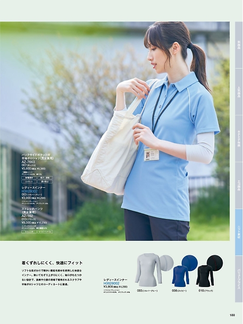 Pieds ピエ(アイトスの事務服),H3628002 レディースインナーの写真は2025-26最新オンラインカタログ180ページに掲載されています。