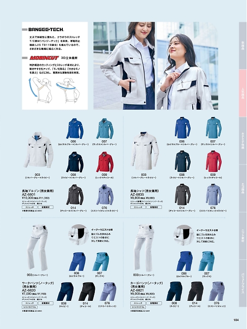 Pieds ピエ(アイトスの事務服),AZ6821 カーゴパンツ(ノータック)(男女兼用)の写真は2025-26最新オンラインカタログ184ページに掲載されています。