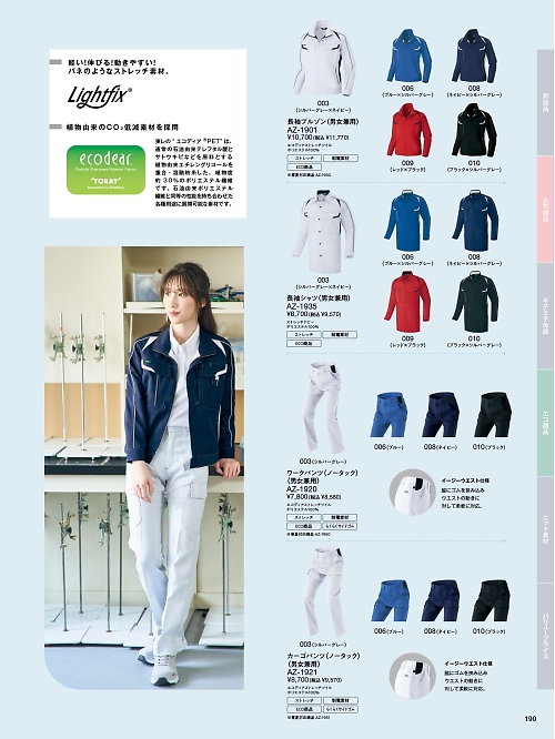 Pieds ピエ(アイトスの事務服),AZ1921 カーゴパンツ(ノータック)(男女兼用)の写真は2025-26最新オンラインカタログ190ページに掲載されています。