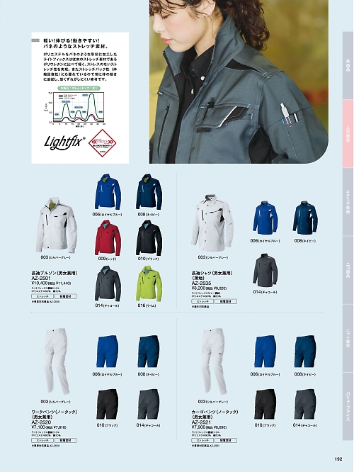 Pieds ピエ(アイトスの事務服),AZ2521 カーゴパンツ(ノータック)(男女兼用)の写真は2025-26最新オンラインカタログ192ページに掲載されています。