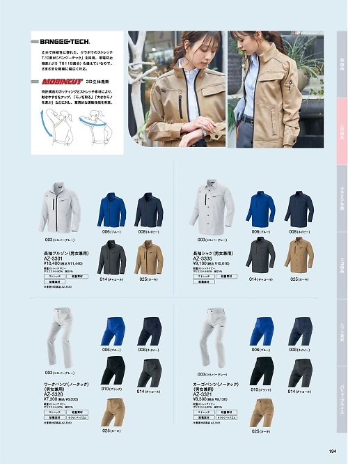 Pieds ピエ(アイトスの事務服),AZ3321 カーゴパンツ(ノータック)(男女兼用)の写真は2025-26最新オンラインカタログ194ページに掲載されています。