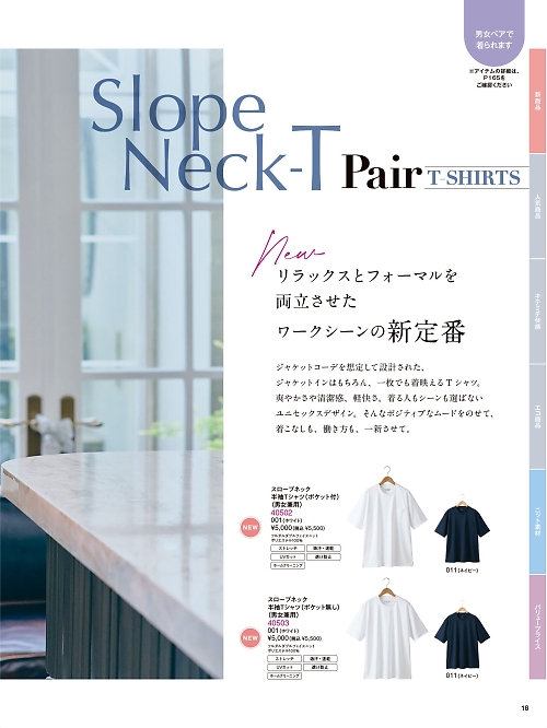 Pieds ピエ(アイトスの事務服),40503 スロープネック半袖Tシャツ(ポケットなし)の写真は2026最新オンラインカタログ18ページに掲載されています。