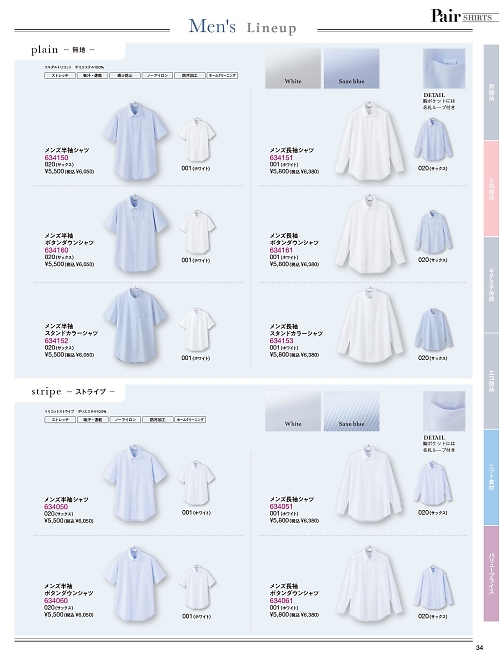 Pieds ピエ(アイトスの事務服),634051,メンズ長袖シャツの写真は2026最新カタログ34ページに掲載されています。