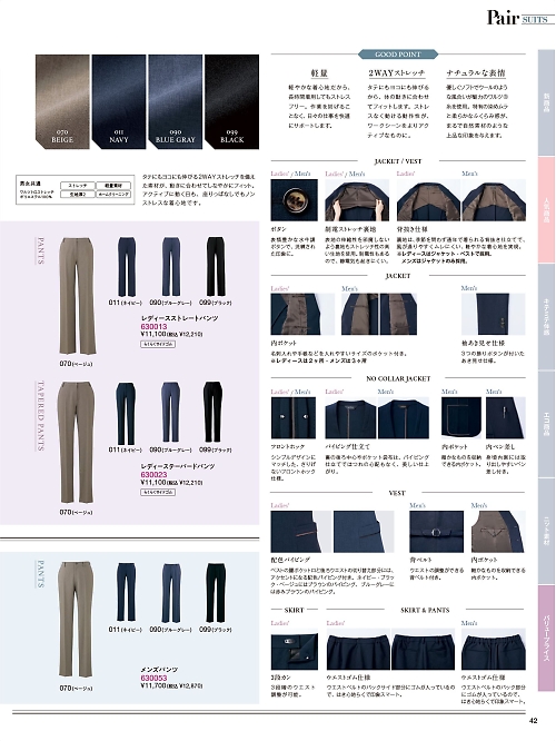 Pieds ピエ(アイトスの事務服),630023,テーパードパンツの写真は2026最新カタログ42ページに掲載されています。