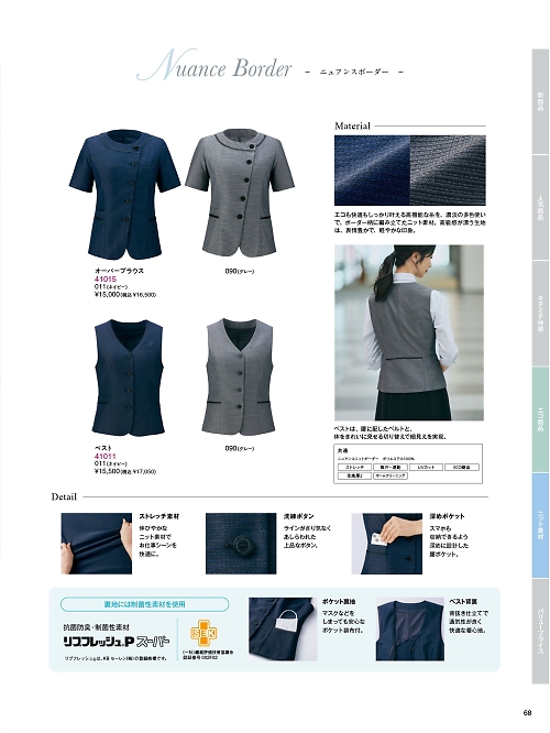 Pieds ピエ(アイトスの事務服),41011,レディースベストの写真は2026最新カタログ68ページに掲載されています。