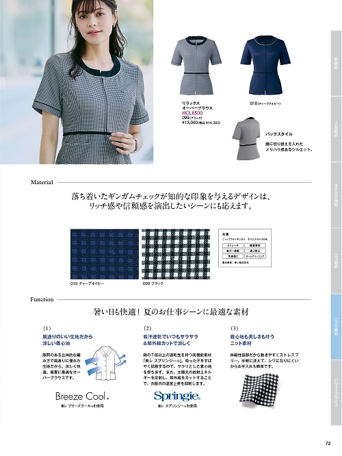 Pieds ピエ(アイトスの事務服),HCL6500,リラックスオーバーブラウスの写真は2026最新のオンラインカタログの72ページに掲載されています。