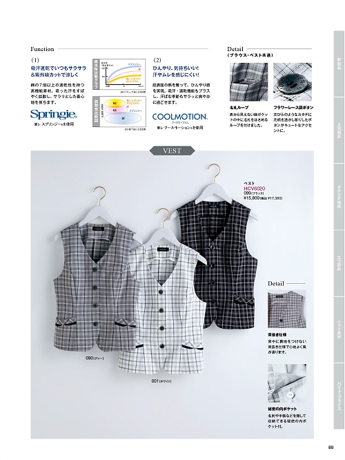 Pieds ピエ(アイトスの事務服),HCV6020,ベスト(事務服)の写真は2026最新のオンラインカタログの80ページに掲載されています。