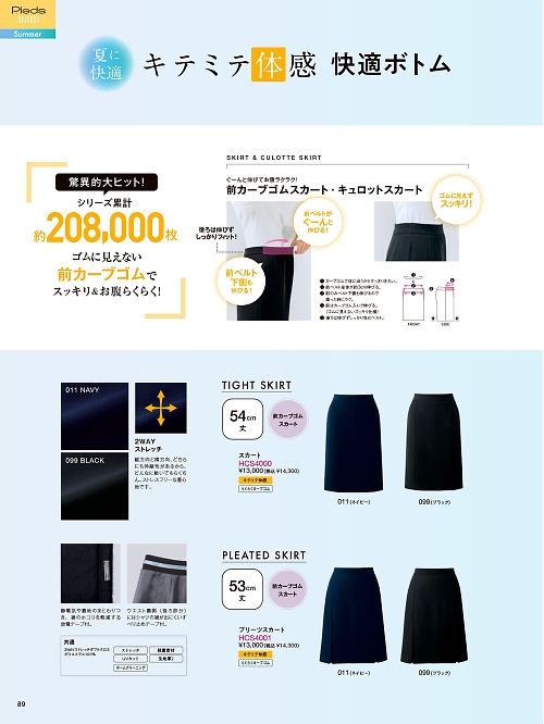 Pieds ピエ(アイトスの事務服),HCS4000,スカートの写真は2026最新のオンラインカタログの89ページに掲載されています。