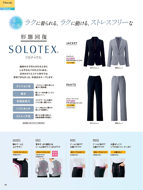 Pieds ピエ(アイトスの事務服),HCJ4600,ジャケットの写真は2026最新のオンラインカタログの93ページに掲載されています。