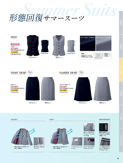 Pieds ピエ(アイトスの事務服),HCV4600,ベスト(事務服)の写真は2026最新のオンラインカタログの94ページに掲載されています。