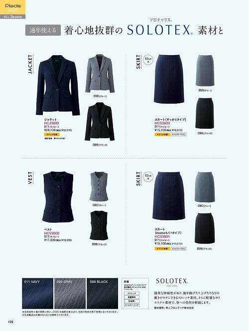 Pieds ピエ(アイトスの事務服),HCV3600,ベスト(事務服)の写真は2026最新のオンラインカタログの109ページに掲載されています。