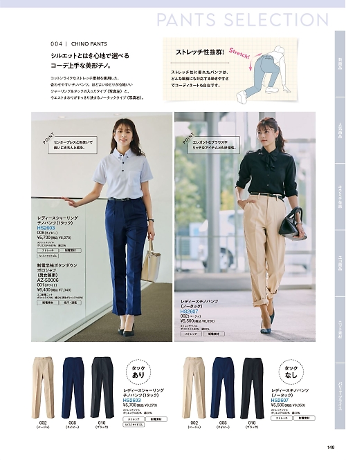 Pieds ピエ(アイトスの事務服),HS2603,レディースシャーリングチノパンツ(1タック)の写真は2026最新カタログ140ページに掲載されています。