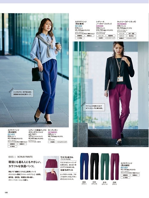 Pieds ピエ(アイトスの事務服),861402,スクラブパンツ(男女兼用)の写真は2026最新カタログ141ページに掲載されています。