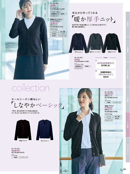 Pieds ピエ(アイトスの事務服),HCN5120,カーディガンの写真は2026最新のオンラインカタログの148ページに掲載されています。