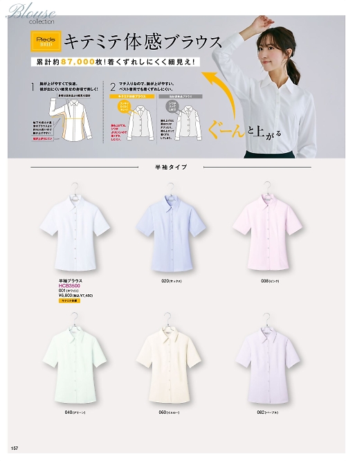 Pieds ピエ(アイトスの事務服),HCB3500,半袖ブラウスの写真は2026最新のオンラインカタログの157ページに掲載されています。