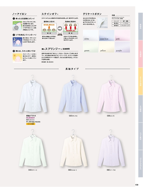 Pieds ピエ(アイトスの事務服),HCB3501,長袖ブラウスの写真は2026最新のオンラインカタログの158ページに掲載されています。