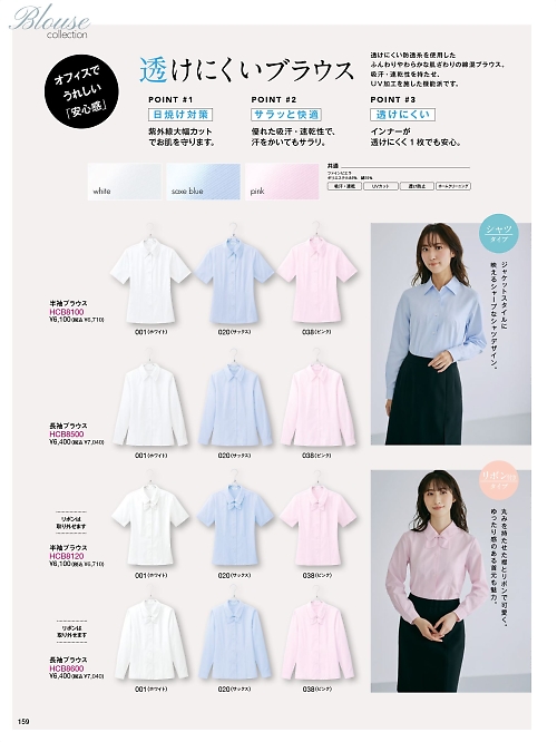 Pieds ピエ(アイトスの事務服),HCB8600,長袖ブラウスの写真は2026最新のオンラインカタログの159ページに掲載されています。