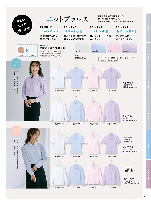 Pieds ピエ(アイトスの事務服),HCB2701,長袖ブラウスの写真は2026最新のオンラインカタログの160ページに掲載されています。
