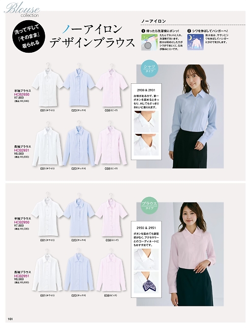 Pieds ピエ(アイトスの事務服),HCB2930,半袖ブラウスの写真は2026最新のオンラインカタログの161ページに掲載されています。