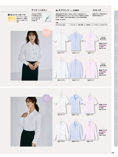 Pieds ピエ(アイトスの事務服),HCB2961,長袖ブラウスの写真は2026最新のオンラインカタログの162ページに掲載されています。