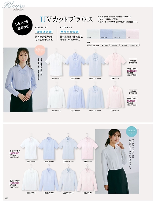 Pieds ピエ(アイトスの事務服),HCB2601,長袖ブラウスの写真は2026最新のオンラインカタログの163ページに掲載されています。