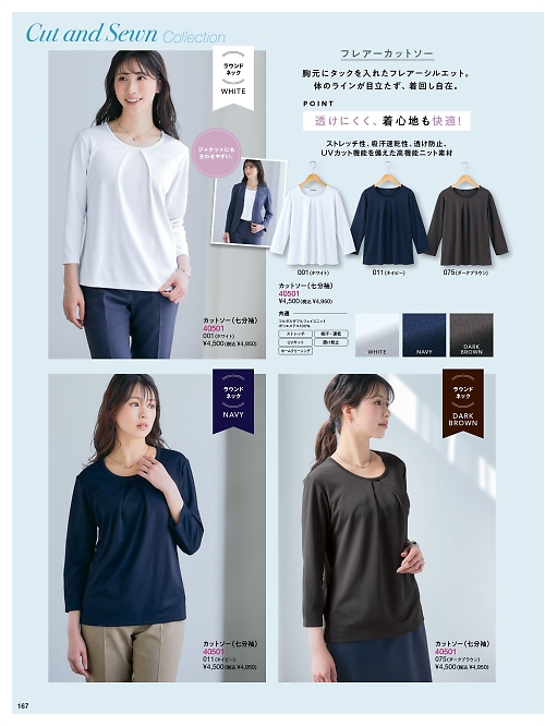 Pieds ピエ(アイトスの事務服),40501 カットソー(七分袖)の写真は2026最新オンラインカタログ167ページに掲載されています。