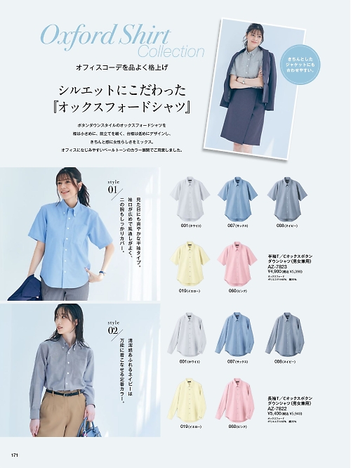 Pieds ピエ(アイトスの事務服),AZ7822,長袖T/Cオックスボタンダウンシャツ(男女兼用)の写真は2026最新カタログ171ページに掲載されています。