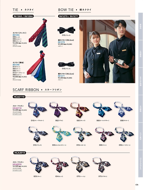 Pieds ピエ(アイトスの事務服),HCA2110,スカーフリボンの写真は2026最新カタログ174ページに掲載されています。