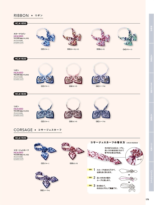 Pieds ピエ(アイトスの事務服),HCA1830,リボンの写真は2026最新のオンラインカタログの176ページに掲載されています。