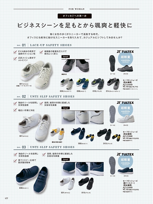 Pieds ピエ(アイトスの事務服),AZ51649,セーフティシューズ(男女兼用)の写真は2026最新カタログ177ページに掲載されています。