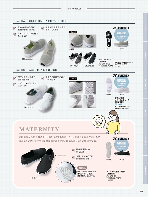 Pieds ピエ(アイトスの事務服),861389,静電超軽量メディカルシューズ(男女兼用)の写真は2026最新カタログ178ページに掲載されています。
