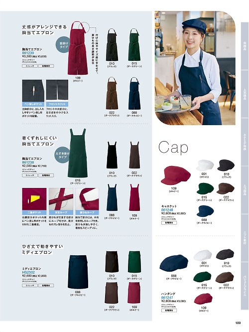 Pieds ピエ(アイトスの事務服),861238,胸当てエプロンの写真は2026最新カタログ180ページに掲載されています。