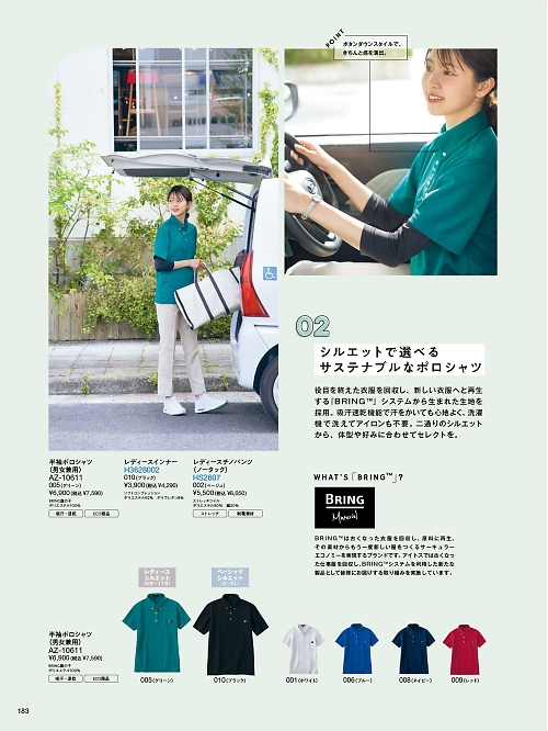 Pieds ピエ(アイトスの事務服),AZ10611 半袖ポロシャツ(男女兼用)の写真は2026最新オンラインカタログ183ページに掲載されています。