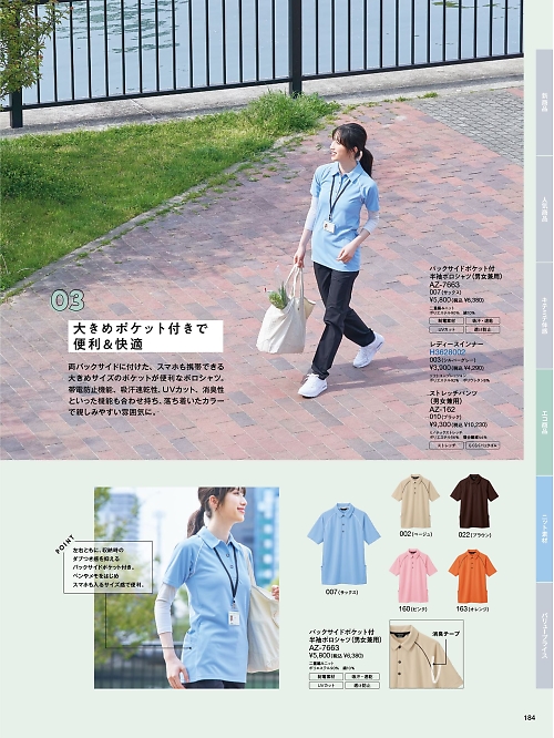 Pieds ピエ(アイトスの事務服),AZ7663 バックサイドポケット付半袖ポロシャツ(男女兼用)の写真は2026最新オンラインカタログ184ページに掲載されています。