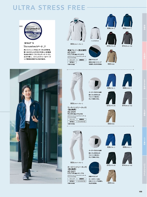 Pieds ピエ(アイトスの事務服),AZ2420,ワークパンツ(ノータック)(男女兼用)の写真は2026最新カタログ188ページに掲載されています。