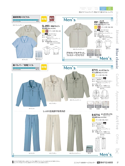 リミット ＬＩＭＩＴ UniWear,SL893,ブルゾンの写真は2022最新カタログ27ページに掲載されています。
