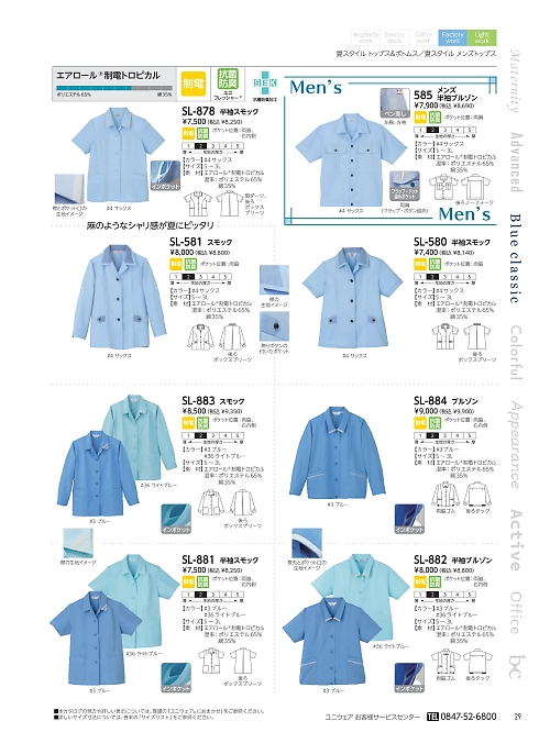 リミット ＬＩＭＩＴ UniWear,SL884,ブルゾンの写真は2022最新カタログ29ページに掲載されています。