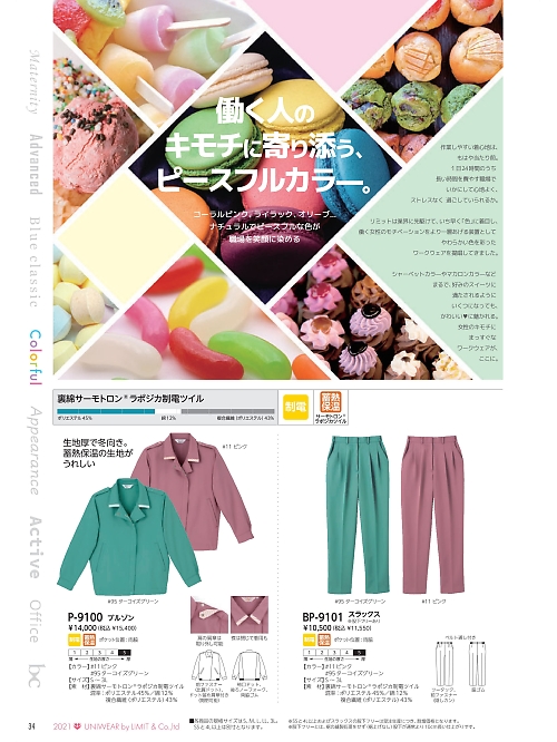 リミット ＬＩＭＩＴ UniWear,BP9101,スラックスの写真は2022最新カタログ34ページに掲載されています。
