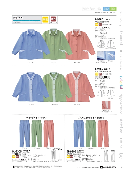 リミット ＬＩＭＩＴ UniWear,BL9306 スラックスの写真は2022最新オンラインカタログ35ページに掲載されています。